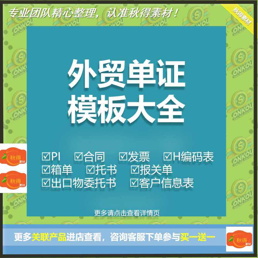 外贸单证实务模板备货报关保险订舱装船制单退税出口贸易合同资料