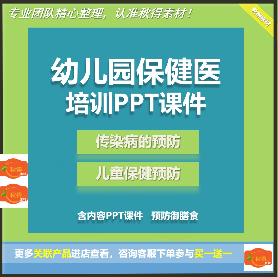 幼儿园保健医常见传染病的预防膳食管理知识讲座培训ppt课件资料