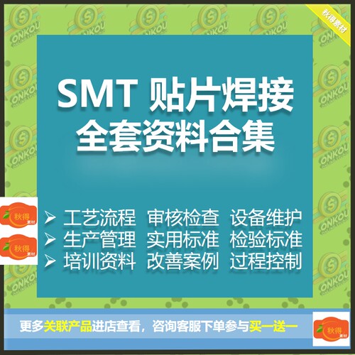 SMT表面贴装技术焊接学习资料工艺标准基础知识PPT培训课件案例