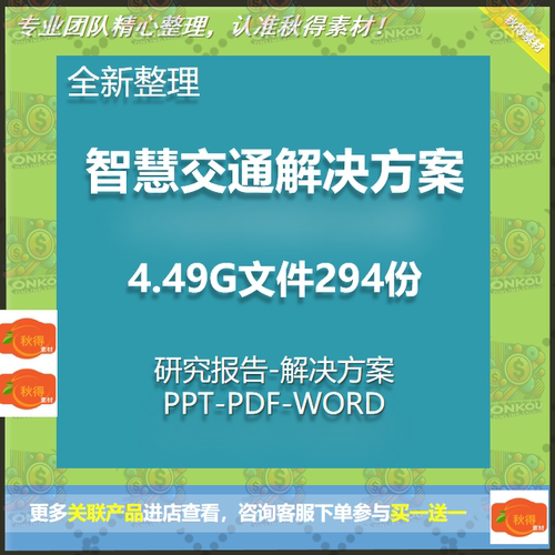 5G智慧交通解决方案智能交通设计规划交通信息化项目城市建设方案