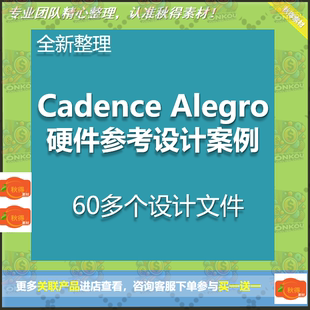 cadence Allegro 硬件设计参考设计案例 60多个设计文件