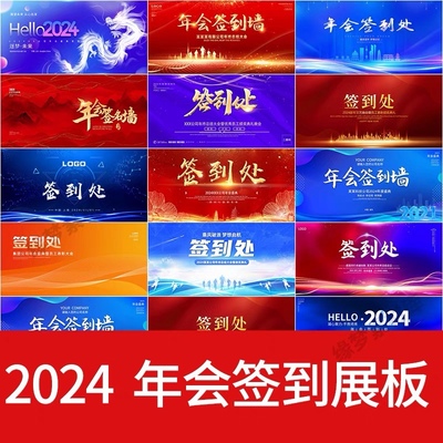 2025年企业会议年会庆典签到墙舞台背景展板psd设计素材