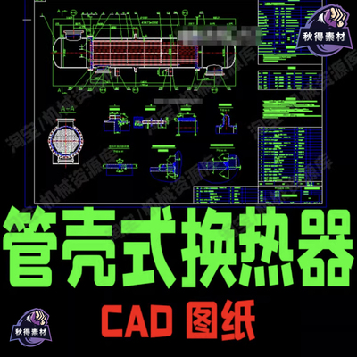 管壳式换热器装配图CAD图纸dwg可编辑含参数机械设计模型素材