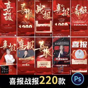 企业房地产电商双十一直播销售业绩荣誉喜报战报PSD设计素材模板