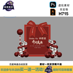 红色蝴蝶结开业盛大庆典生日宴策画活动派对宴会舞台背景设计素材