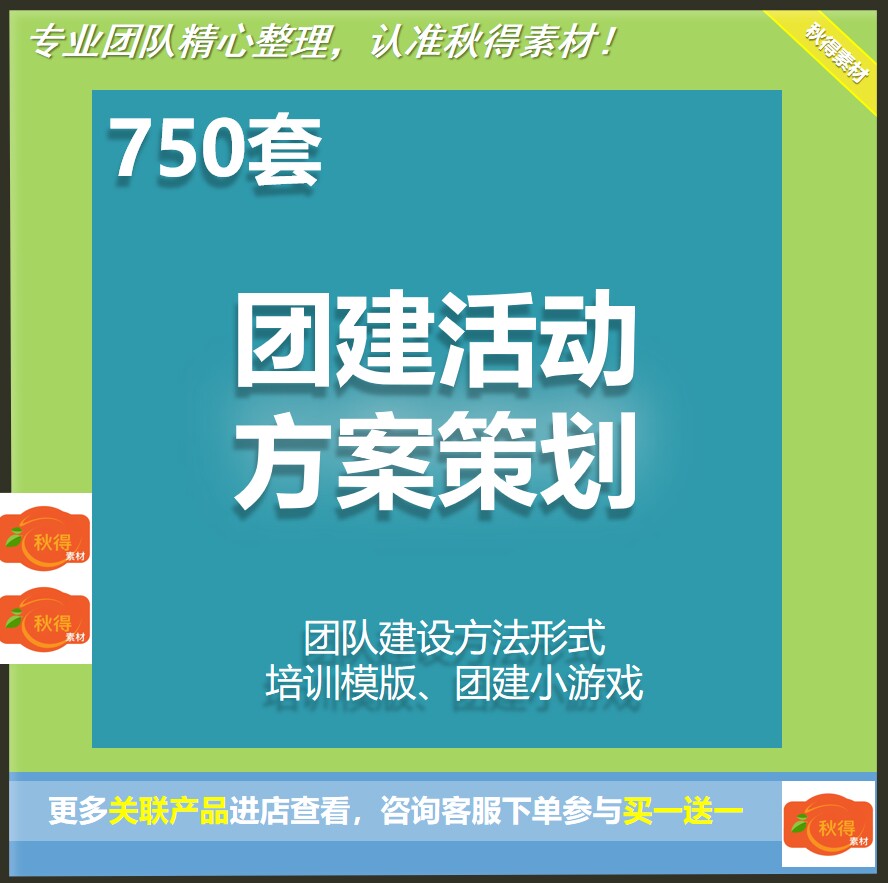 750套团建小游戏培训模板活动方案策划团队拓展训练文案ppt