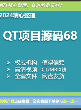 QT项目源码68个 ，注释详细