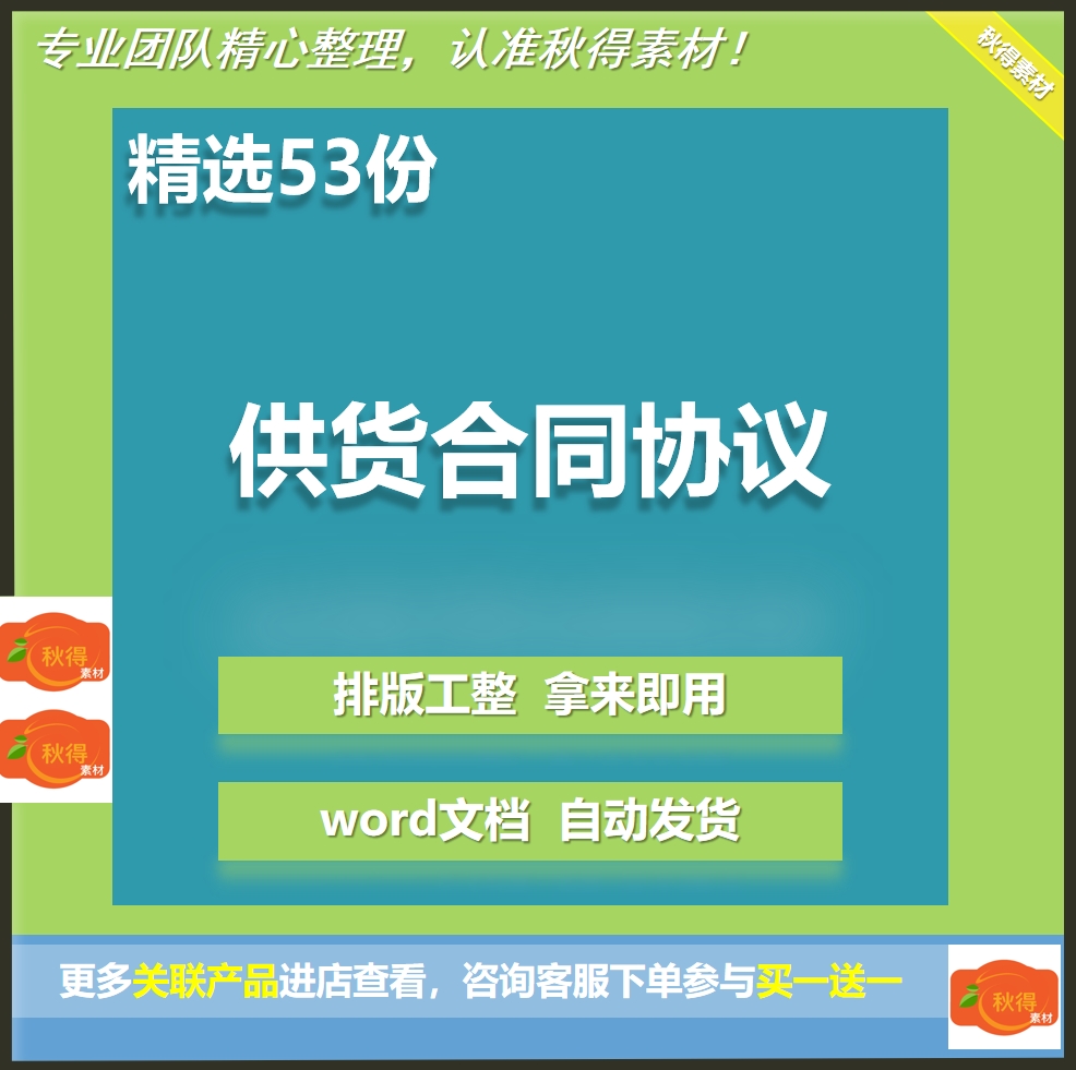 供货合同协议书word电子版年度长期采购销售产品商品供货协议模板属于什么档次？