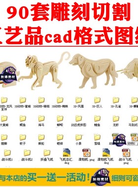 3D立体拼图雕刻激光切割工艺品CAD图纸全套 激光切割设计制作素材