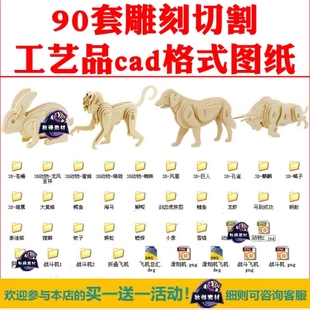 3D立体拼图雕刻激光切割工艺品CAD图纸全套 激光切割设计制作素材