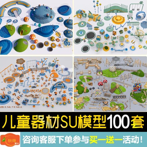 草图大师儿童器材户外活动区乐园设施微地形攀爬装置小品SU模型