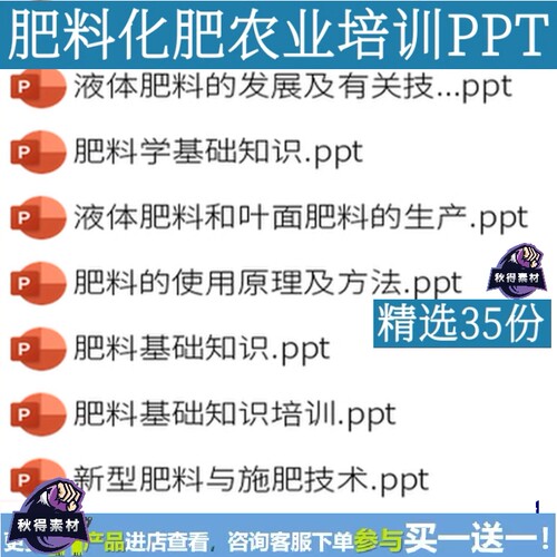 肥料化肥农业培训课件PPT模板示范新型肥料技术施肥基础知识资料