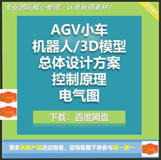 AGV小车/机器人/学习资料/总体设计方案/3D模型/控制原理/电气图