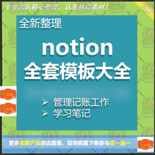 notion模板大全全套各种模板2022更新日程管理记账工作学习笔记合