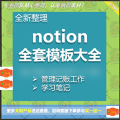 notion模板大全全套各种模板2022更新日程管理记账工作学习笔记合