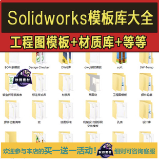Solidworks 标准模板库 工程图 材料明细表 焊接型材 SW设计库