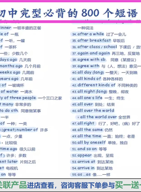 初中英语听说读写完型必背的800个短语PDF可打印