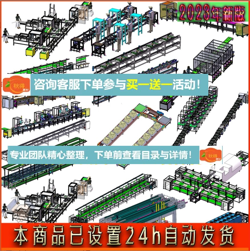 77套倍速链输送机图纸/倍速链流水线图纸/倍速链输送线图纸3D图纸