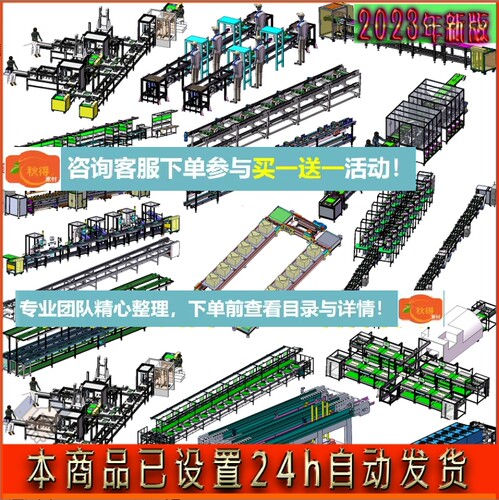 77套倍速链输送机图纸/倍速链流水线图纸/倍速链输送线图纸3D图纸