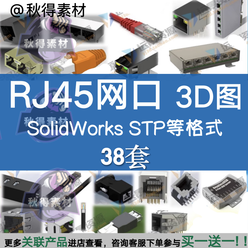 RJ45接口水晶头三维模型网线插头座3D图纸solidworks设计建模数模