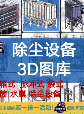 除尘器设备SolidWorks图纸布袋脉冲工业滤筒袋式气箱式装置3D模型