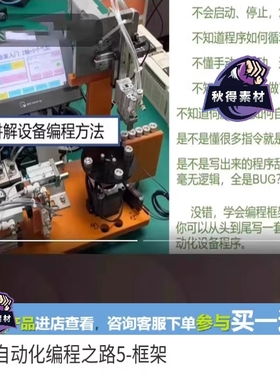 PLC自动化编程之路5-框架课程 79节高清视频教程