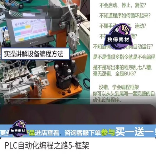 PLC自动化编程之路5-框架课程 79节高清视频教程
