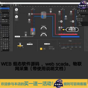 组态软件源码 带使用说明文档 web 物联网采集 scada WEB