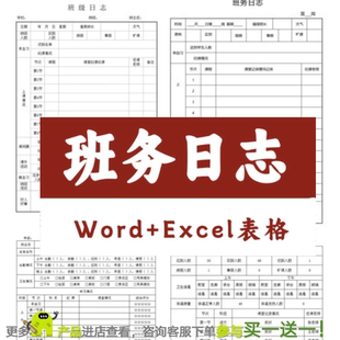 班务日志记录表中小学初中高中班主任班级管理工作手册电子版word
