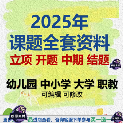 课题申报立项全套资料教师幼儿园小学中学大学教育研究申请报告