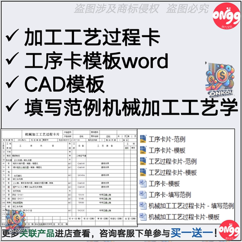 加工工艺过程卡+工序卡模板word+CAD模板+填写范例机械加工工艺学