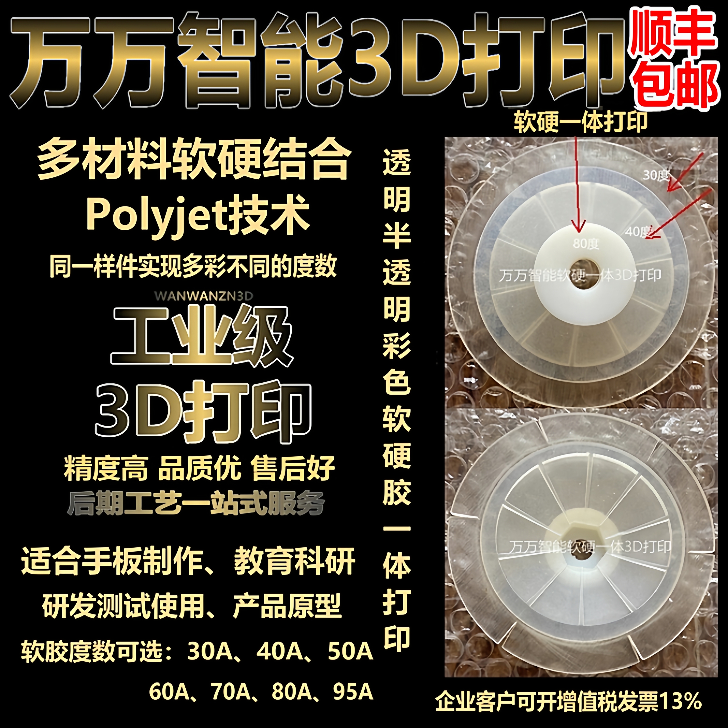 3D打印服务软硬一体wanwanzn3d
