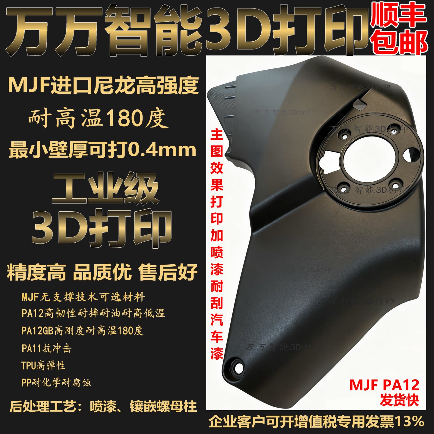 3D打印定制高强度尼龙外壳零件耐高温180度手板模型PA12GB包邮MJF