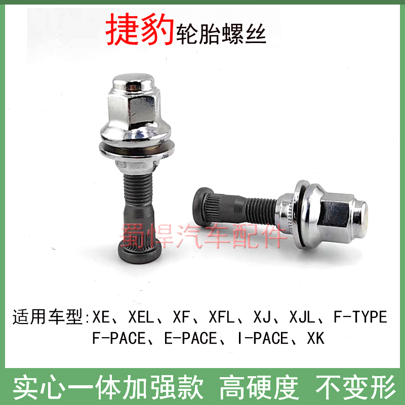 适用捷豹轮胎螺丝XE/XF/XJL/F-TYPE/FEI-PACE轮毂螺丝帽螺母螺杆