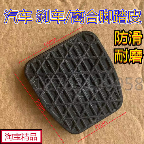 陕汽新德龙M3000大车离合器油门脚踏板胶皮刹车胶片套防滑垫皮套