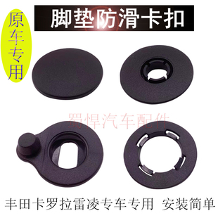 丰田卡罗拉雷凌通用双层汽车脚垫卡扣防滑卡子双层脚垫丝圈卡扣