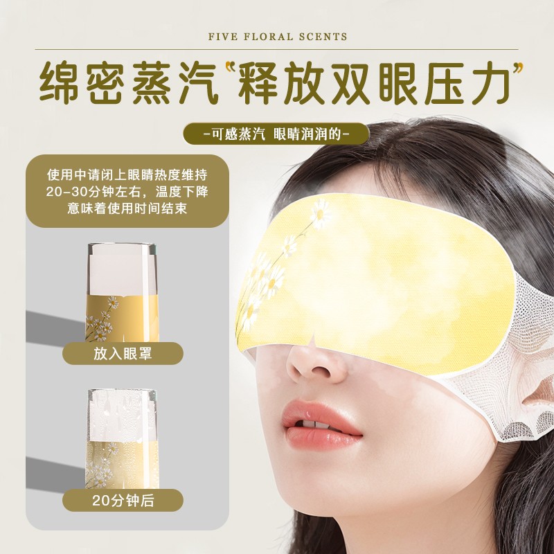 叶黄素蒸汽眼罩缓解眼睛疲劳干涩