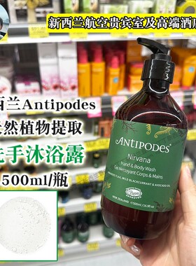 进口新西兰Antipodes洗手沐浴液