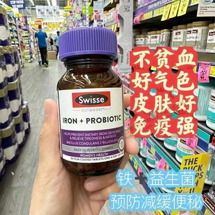 保税现货澳洲斯维诗swisse补铁益生菌红润瓶30粒含VC补血不便秘