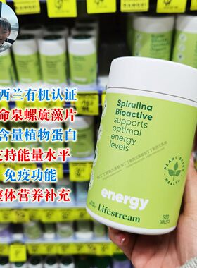 新西兰直邮lifestream螺旋藻片