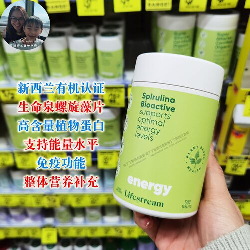 新西兰直邮lifestream螺旋藻片