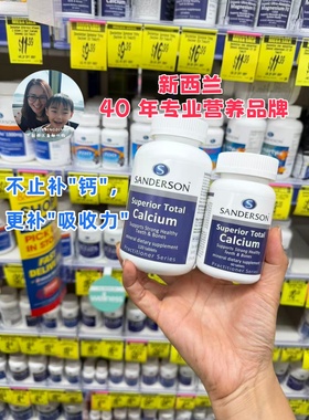直邮新西兰sanderson superior钙+K2+D3+镁超级补钙片 改善抽筋