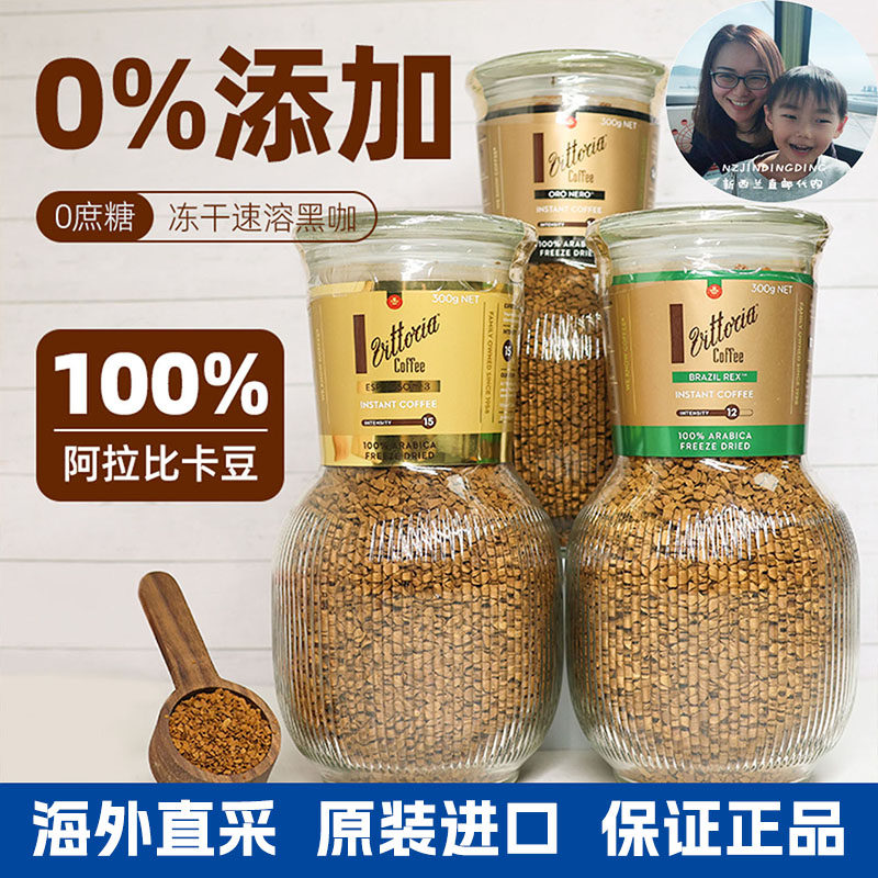 保税现货澳洲维多利亚 阿拉比卡豆冻干粉速溶无糖黑咖啡 经典意式