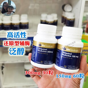 直邮新西兰澳洲土豪Bioceuticals还原型辅酶Q10泛醇高含量 高活性