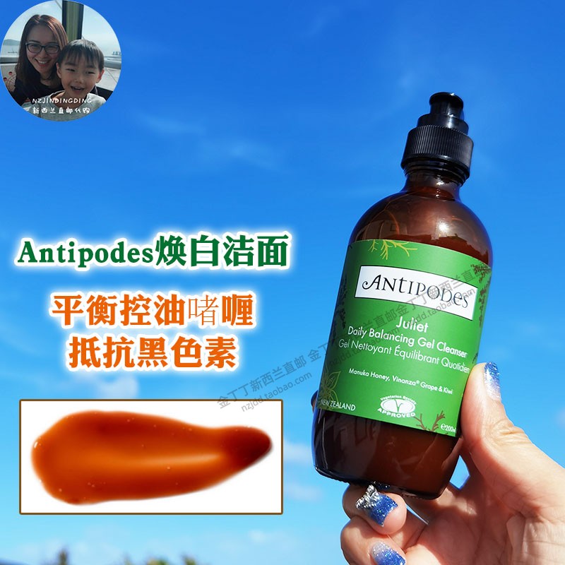 现货新西兰Antipodes温和洗面奶