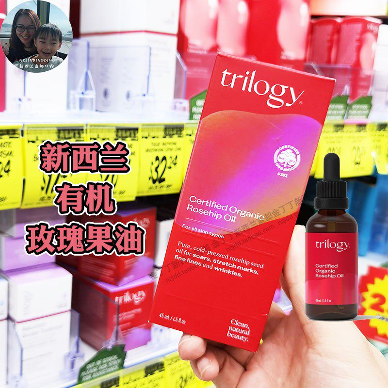 现货新西兰Trilogy趣乐活有机玫瑰果油20ml/45ml 保湿修复 淡斑使用感如何?