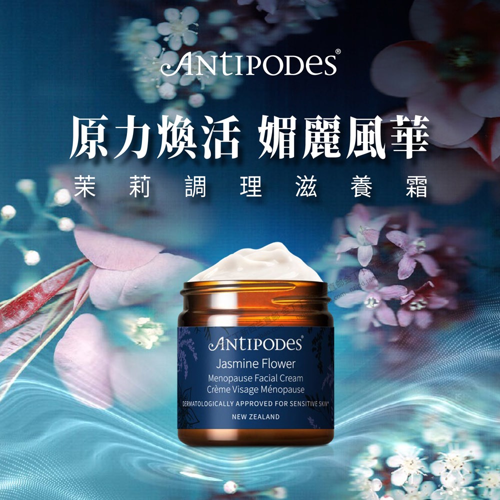 保税现货新西兰Antipodes安媞珀茉莉花舒缓面霜15ml补水滋润镇静