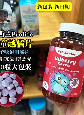 新西兰Pro-Life儿童蓝莓精华越橘