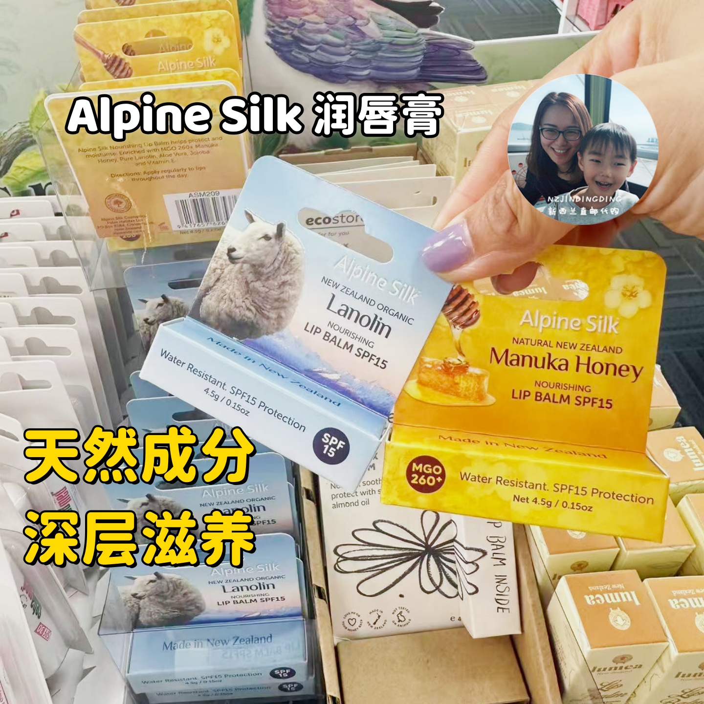 新西兰AlpineSilk防晒唇膏SPF15