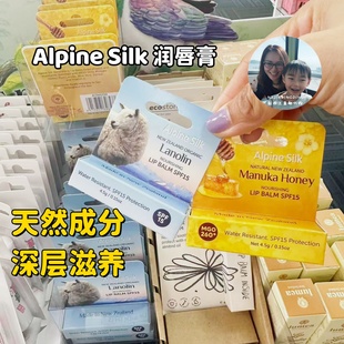 新西兰直邮Alpine Silk润唇膏护唇有机绵羊油麦卢卡蜂蜜4.5g防晒